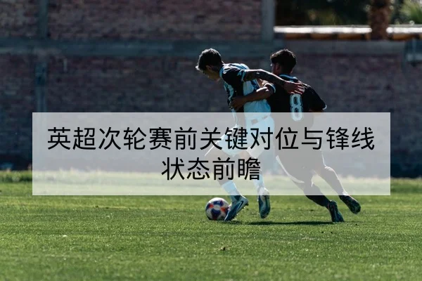 CBA球队伤病名单与球员复出预计时间