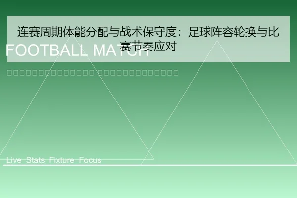 lian-sai-zhou-qi-ti-neng-fen-pei-yu-zhan-shu-bao-shou-du-zu-qiu-zhen-rong-lun-huan-yu-bi-sai-jie-zou-ying-dui-2-648.jpg